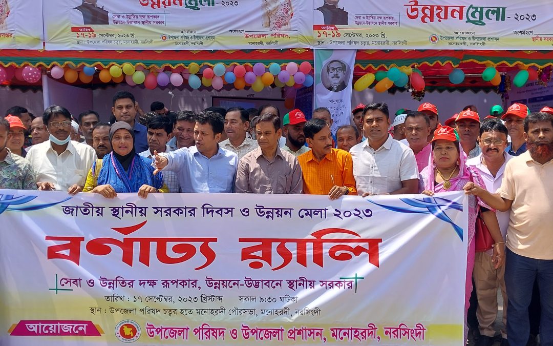 স্থানীয় সরকার দিবস